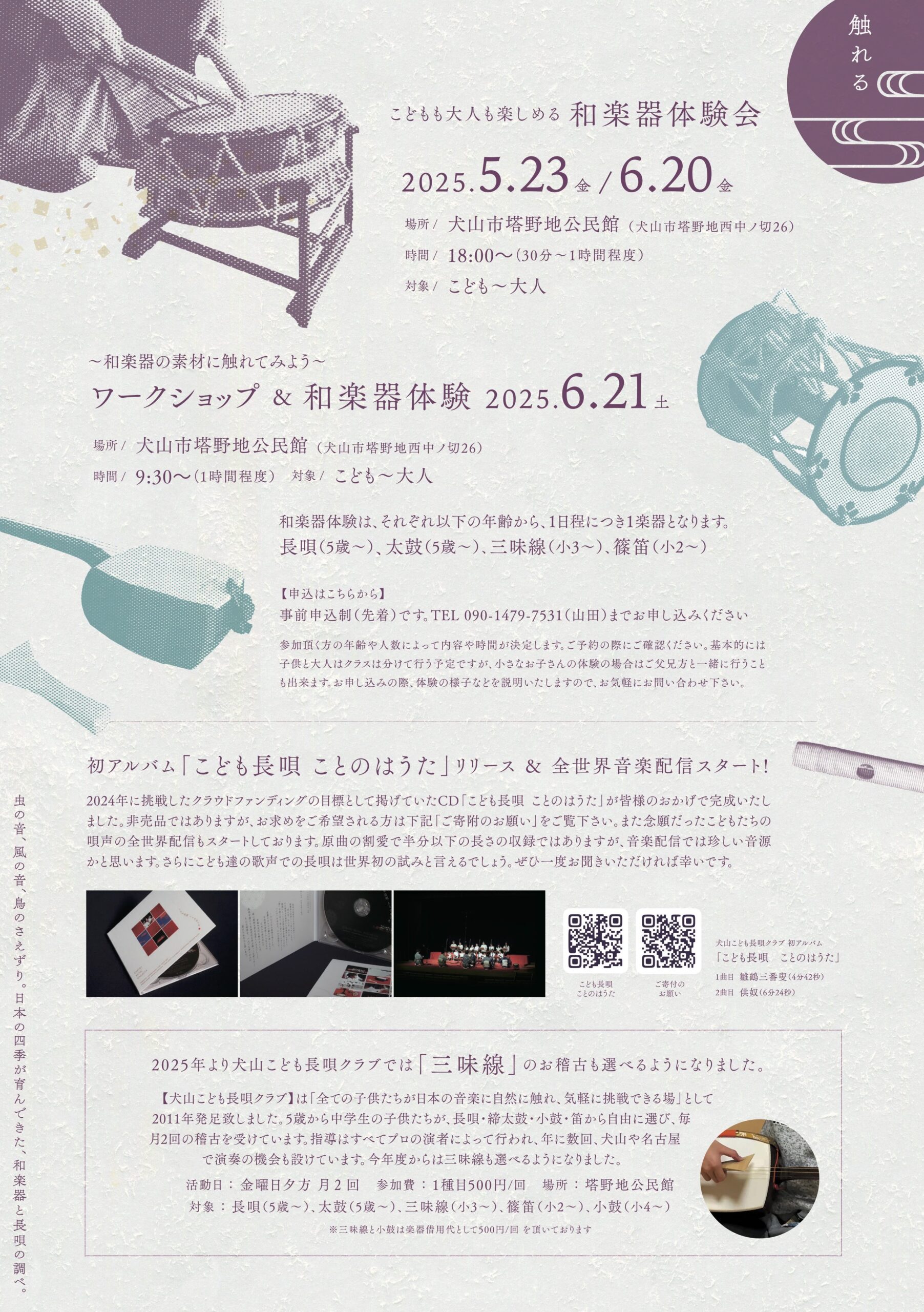 犬山こども長唄クラブ_A4_20250501_ura_0