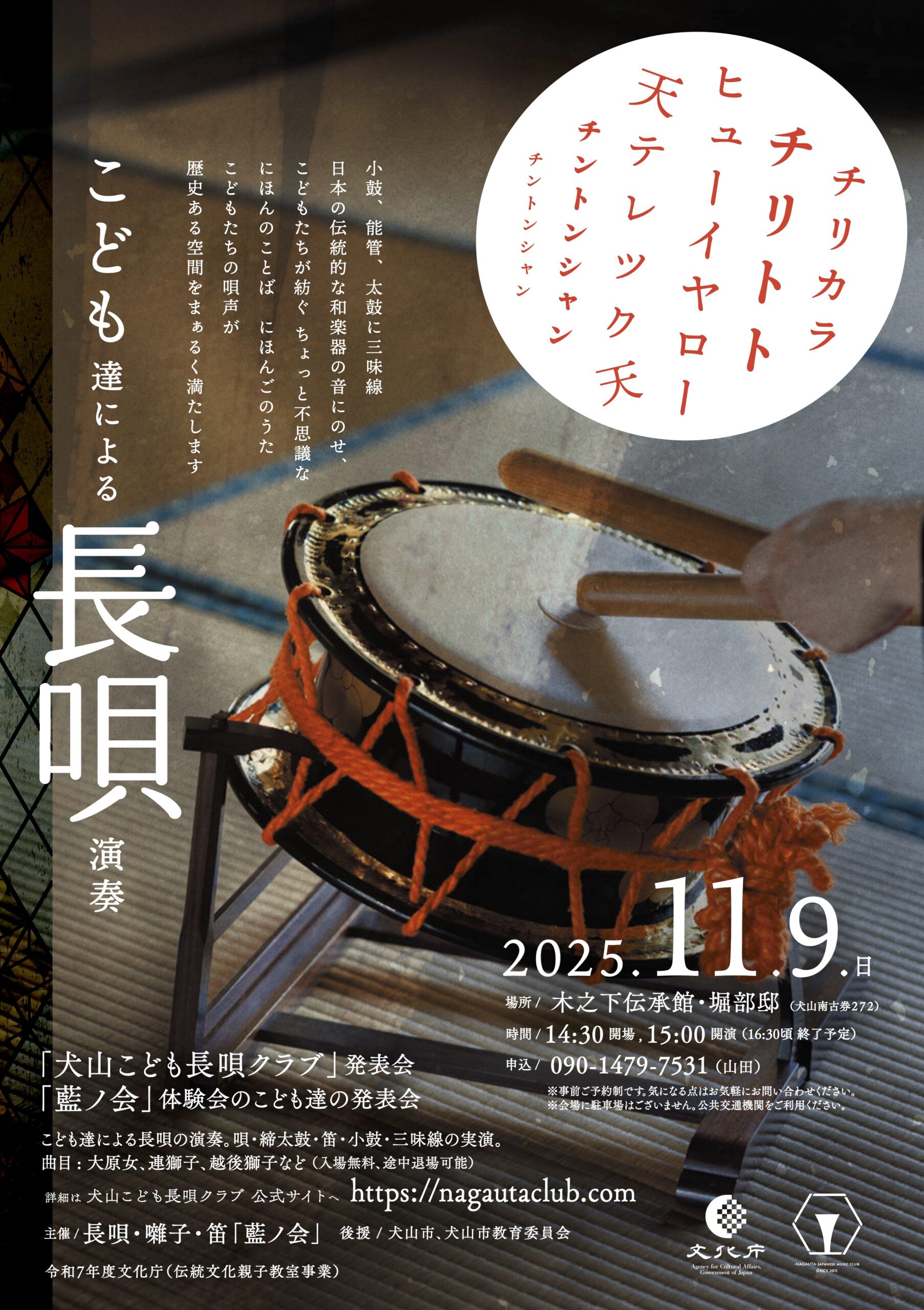 犬山こども長唄クラブ_A4_ol前_表_20251006