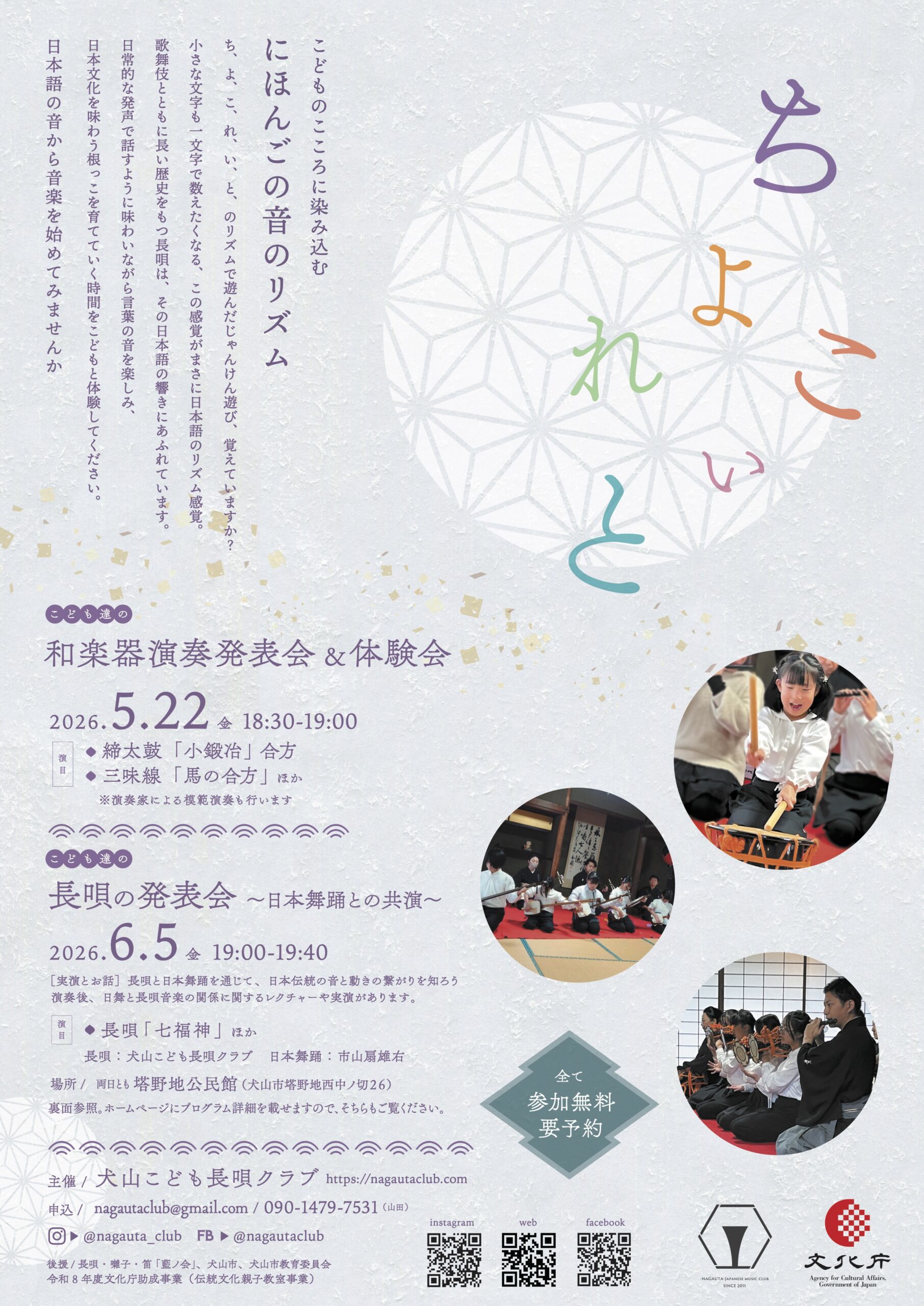 犬山こども長唄クラブ_A4_ol前_web用omote20260426_0